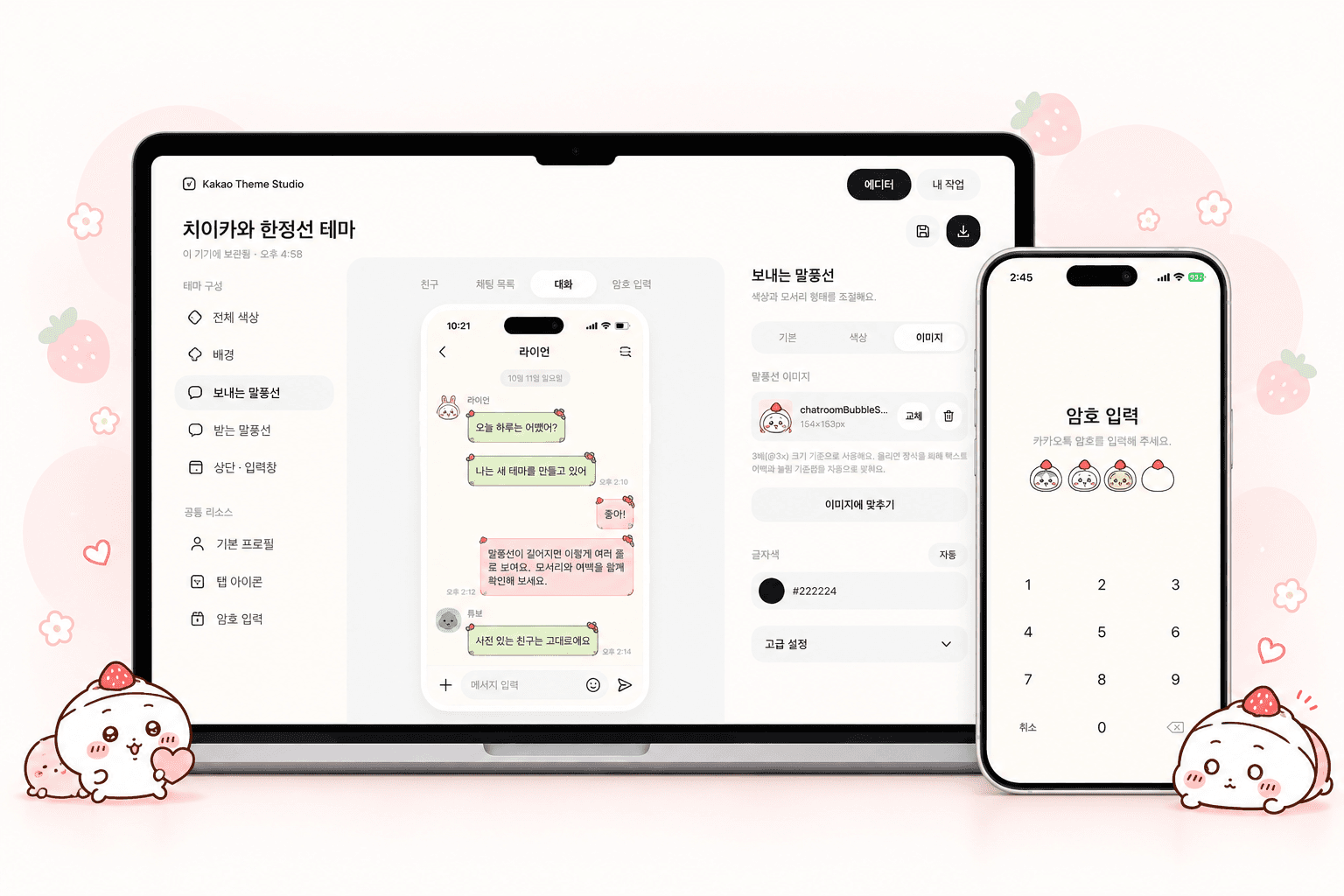 Kakao Theme Studio