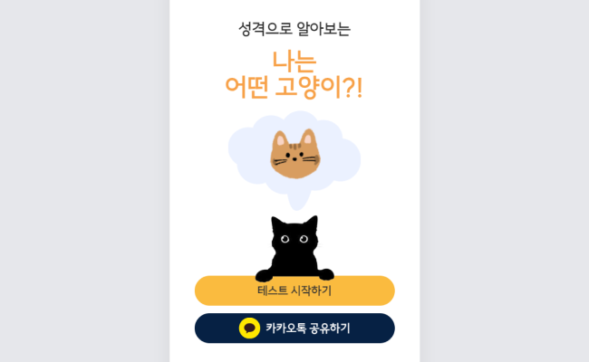 MBTI 테스트