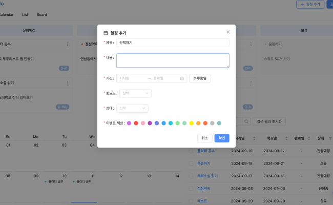 투두 올, todo all