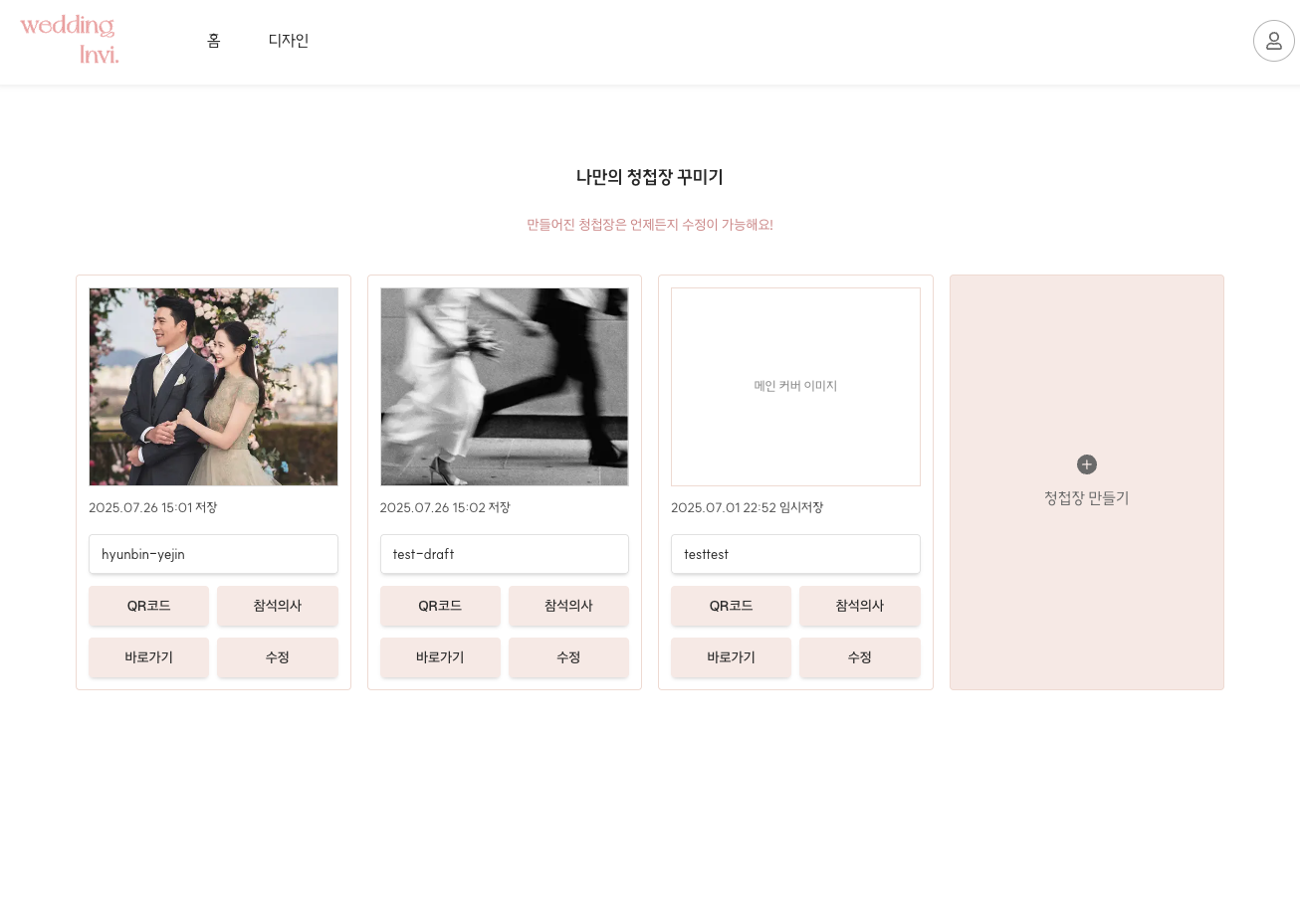 모바일 청첩장 제작 웹앱
